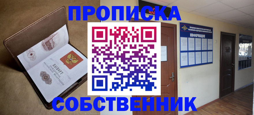 прописка законно в Среднеуральске